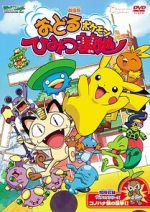 Watch Pokémon: Gotta Dance!! (Short 2003) Putlocker