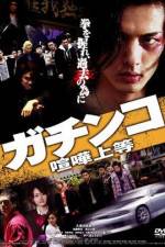 Watch Gachinko Kenka Joto Putlocker