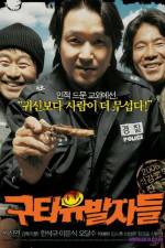 Watch Guta yubalja deul Putlocker