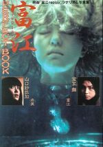 Watch Tomie: Replay Putlocker