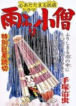 Watch Rain Boy Putlocker