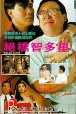 Watch Jue qiao zhi duo xing Putlocker