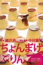 Watch Chonmage purin Putlocker
