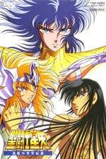 Watch Seinto Seiya: Shinku no shônen densetsu Putlocker