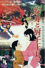 Watch Anju to Zushiômaru Putlocker