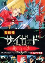 Watch Cybernetics Guardian Putlocker