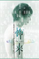 Watch Fu-Rai Putlocker