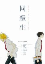 Watch Dou Kyu Sei: Classmates Putlocker
