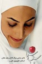 Watch Salma and the Apple Putlocker