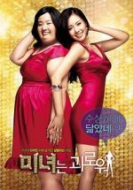 Watch 200 Pounds Beauty Putlocker
