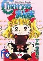 Watch Cherry no Manma Putlocker
