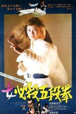 Watch Sister Street Fighter: Fifth Level Fist Putlocker