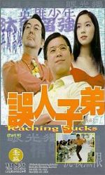 Watch Teaching Sucks Putlocker