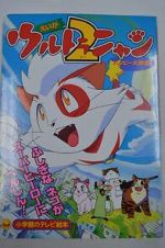 Watch Ultra Nyan 2: Happî Daisakusen (Short 1998) Putlocker